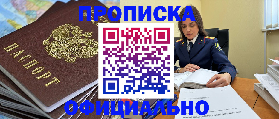 прописка для школы в Прохладном