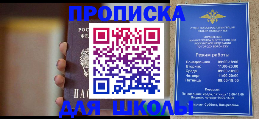 прописка ребенка в Прохладном