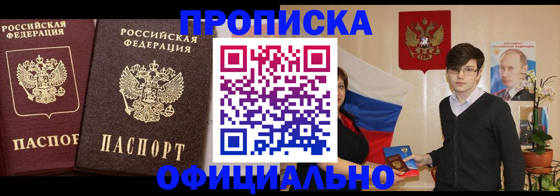 прописка для школы в Прохладном